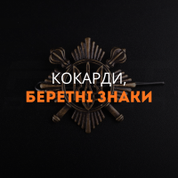 Кокарди, Беретні знаки