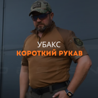 Убакс короткий рукав