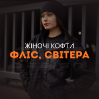 Жіночі кофти фліс, світера