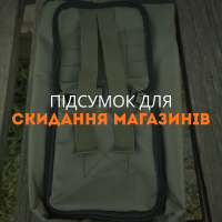 Підсумок для скидання магазинів