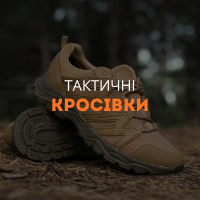 Тактичні кросівки
