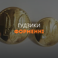 Гудзики формені