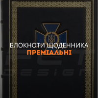 Блокноти щоденника Преміальні