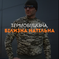 Термобілизна, Білизна натільна