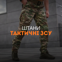 Штани тактичні ЗСУ