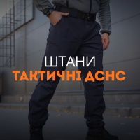 Штани тактичні ДСНС