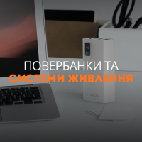 ПОВЕРБАНКИ та системи живлення