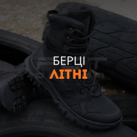 Берці літні