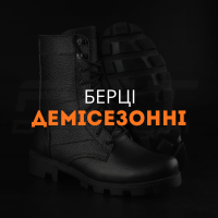 Берці демісезонні