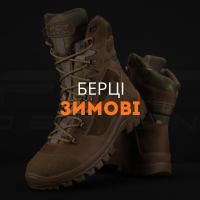 Берці зимові