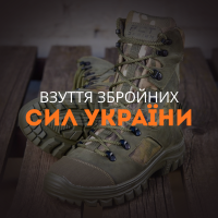 Взуття ЗСУ
