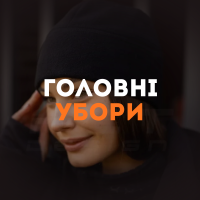 Головні убори