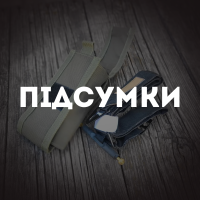 Підсумки