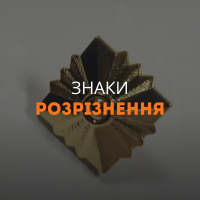 Знаки розрізнення